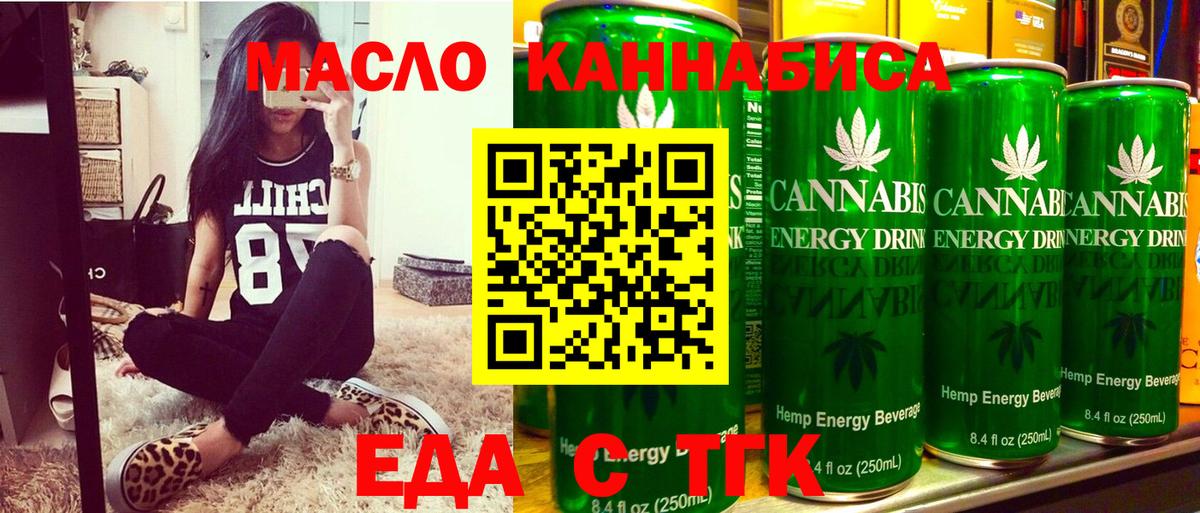 Еда ТГК конопля Сергиев Посад