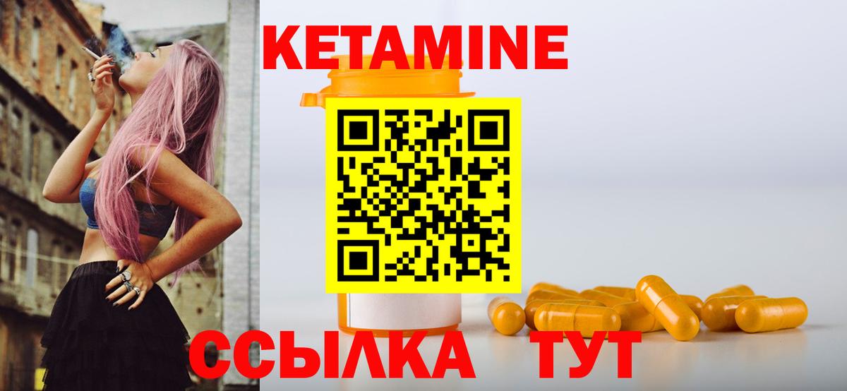 Кетамин VHQ Сергиев Посад