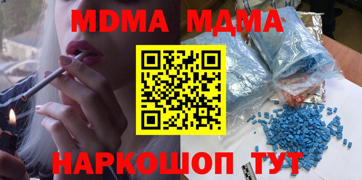 МДМА crystal  Вход с VPN  Сергиев Посад 