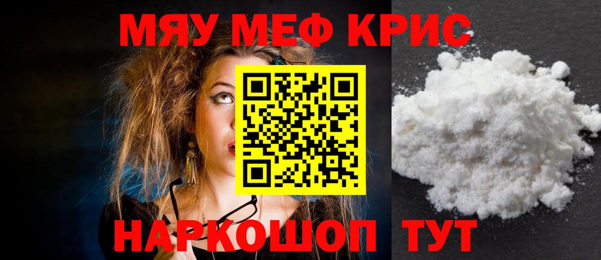 Мефедрон  МЯУ-МЯУ кристаллы  Вход с VPN  Сергиев Посад  Мефедрон мука  МЕФ 