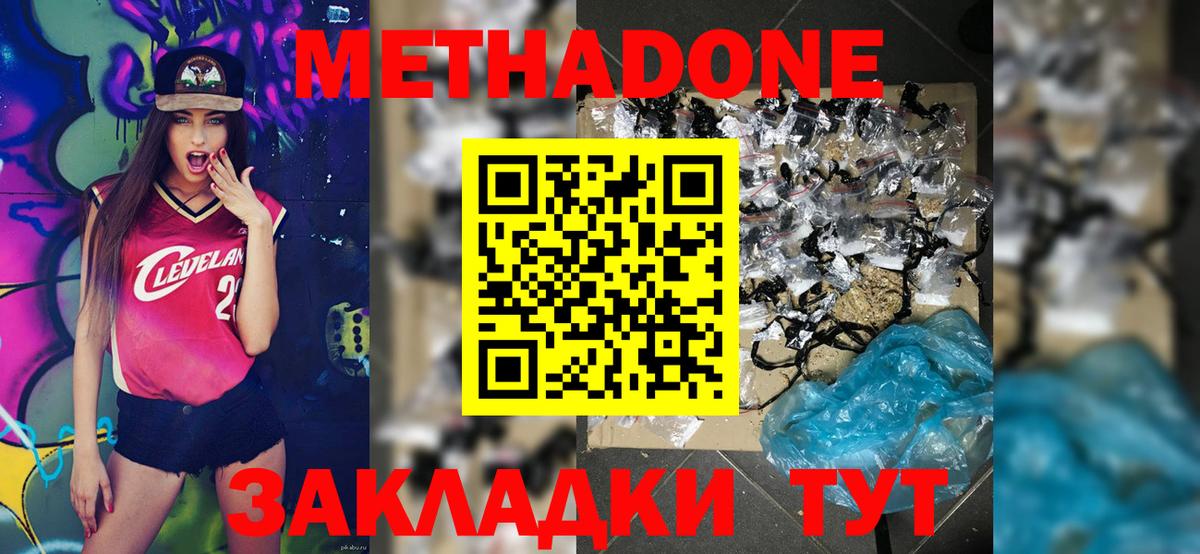 Метадон methadone  Вход с VPN  Сергиев Посад  МЕТАДОН VHQ 
