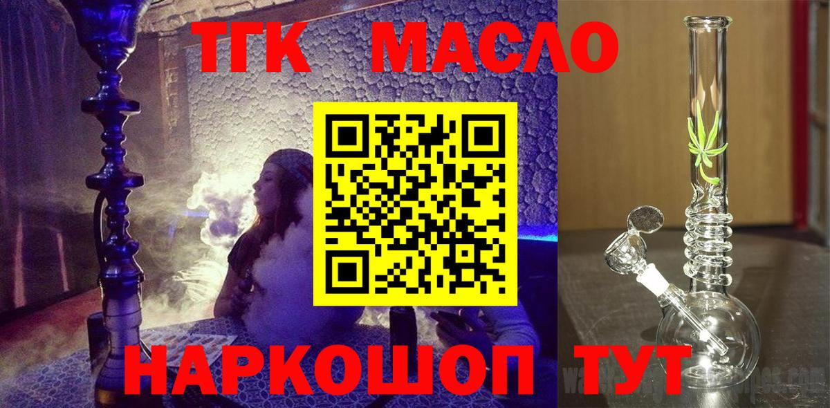 Сергиев Посад  ТГК жижа  Вход с VPN  Дистиллят ТГК Wax 
